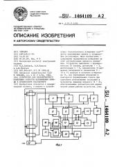 Устройство для бесконтактного измерения скорости перемещения пленки в пузырьковом расходомере (патент 1464109)