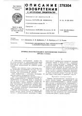Привод поступательного перемещения рабочего (патент 378304)
