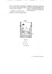 Устройство для перемешивания содержимого закрытых сосудов (патент 50413)