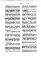 Магнитооптическое устройство для вычисления параметрических булевых производных (патент 1712950)