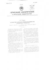 Устройство для нагнетания пластовых вод в нефтяные горизонты (патент 111270)