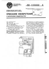 Двухтактный транзисторный преобразователь постоянного напряжения (патент 1103332)