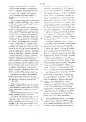 Дуоплазматрон (патент 993762)