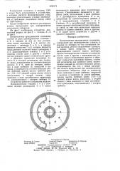 Бесконтактное вращающееся сочленение (патент 1238174)