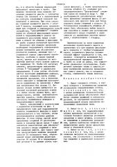 Люнет токарного станка (патент 1324818)