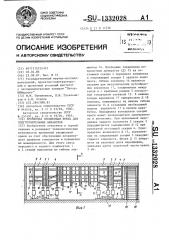 Временная секционная крепь для подготовительных выработок (патент 1332028)