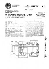 Устройство для контроля перерывов электроснабжения (патент 1649579)