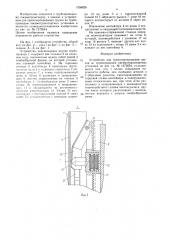 Устройство для транспортирования грузов по трубопроводам пневмотранспортных установок (патент 1558828)