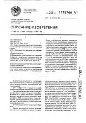 Способ консервирования эритроцитов крови (патент 1718766)