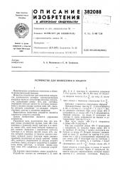 Устройство для возведения в квадрат (патент 382088)