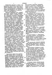 Конвейерная печь (патент 1006897)
