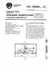 Устройство для растаривания мешков с сыпучим материалом (патент 1685806)