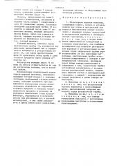 Планетарная шаровая мельница (патент 1494973)