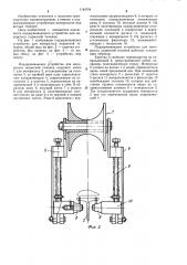 Поддерживающее устройство для монорельса подвесной тележки (патент 1184794)