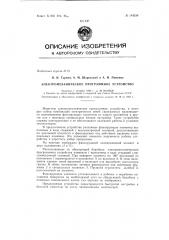 Патент ссср  144538 (патент 144538)