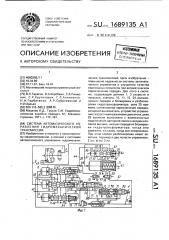 Система автоматического управления гидромеханической трансмиссией (патент 1689135)