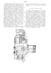 Устройство для соединения деталей (патент 311691)