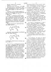 Холестерическая жидкокристаллическая смесь (патент 1167887)
