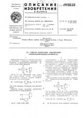 Способ получения замещенных 2-фениламино-имидазолинов-(2) (патент 495838)