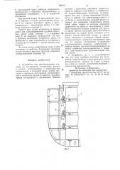 Устройство для автоблокировки лихтеров на лихтеровозе (патент 789312)