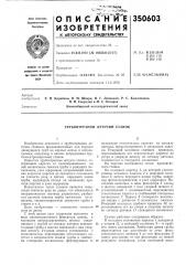 Трубоотрезной летучий станок (патент 350603)