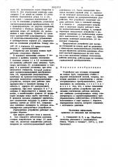 Устройство для высадки утолщений на концах труб (патент 893375)