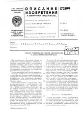 Способ разделения смесей ацетофенона и диметилфенилкарбинола (патент 173199)