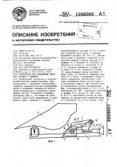 Устройство для соединения рабочего орудия с машиной (патент 1386088)