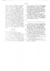 Устройство для укладки цилиндрических деталей в тару (патент 529106)
