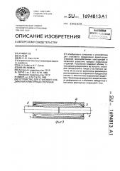 Устройство для стыкового соединения арматурных стержней (патент 1694813)