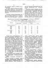 Способ хранения корнеклубнеплодов (патент 794788)