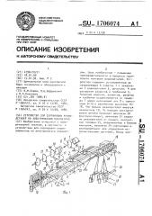 Устройство для сортировки радиодеталей по электрическим параметрам (патент 1706074)