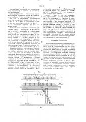 Пластинчатый конвейер (патент 1505848)