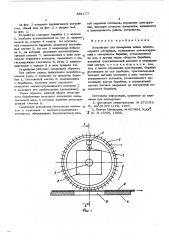 Устройство для измерения длины длинномерного материала (патент 581177)