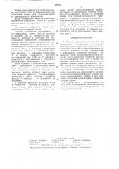 Способ устранения утечки газа из действующего газопровода (патент 1399545)