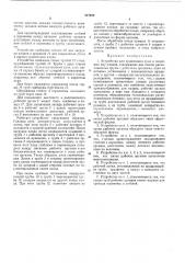 Всесоюзная .лешо'тшг1:к.г^|виблио.о^?^_111. (патент 317372)