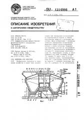 Кормушка для животных (патент 1314986)
