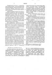 Буровое шарошечное долото (патент 2002935)