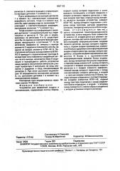 Устройство для аварийной защиты и сигнализации (патент 1667132)