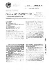 Заполняющая паста (патент 1684301)