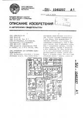 Устройство для облучения радиотелеграфистов (патент 1545237)