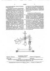 Душевая установка (патент 1809852)