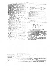 Способ получения алюмохлоридов арилхлорфосфинофосфониев (патент 1449565)