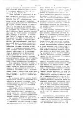Устройство для декодирования манчестерского кода (патент 1383510)