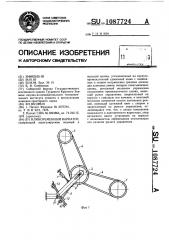 Клиноременный вариатор (патент 1087724)