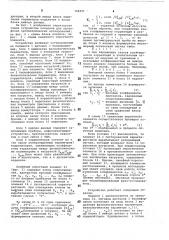 Устройство контроля для проведения эргометрических исследований (патент 768391)