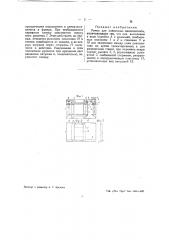 Рамка для пленочных диапозитивов (патент 39564)
