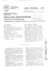 Уголковый отражатель (патент 1707586)