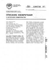 Способ разработки залежи с неоднородным по площади составом газа (патент 1384730)