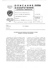Устройство для очистки внутренних стенок корпуса ударных дробилок (патент 151556)